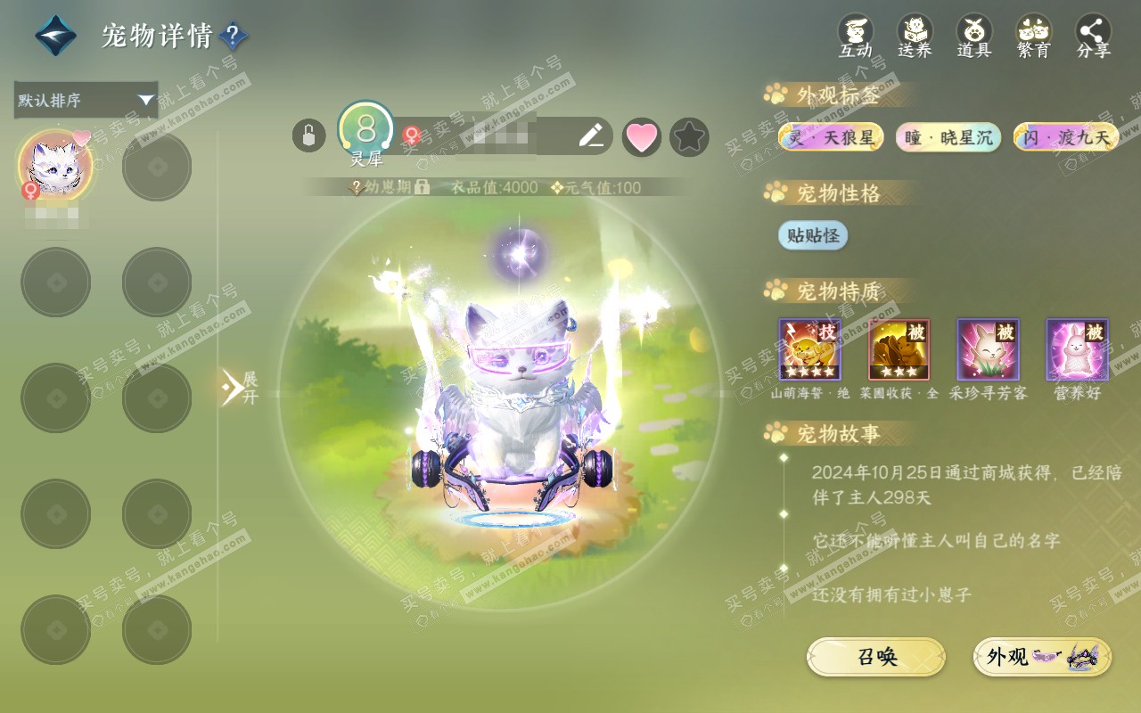 NSH320855逆水寒手游账号详情图23
