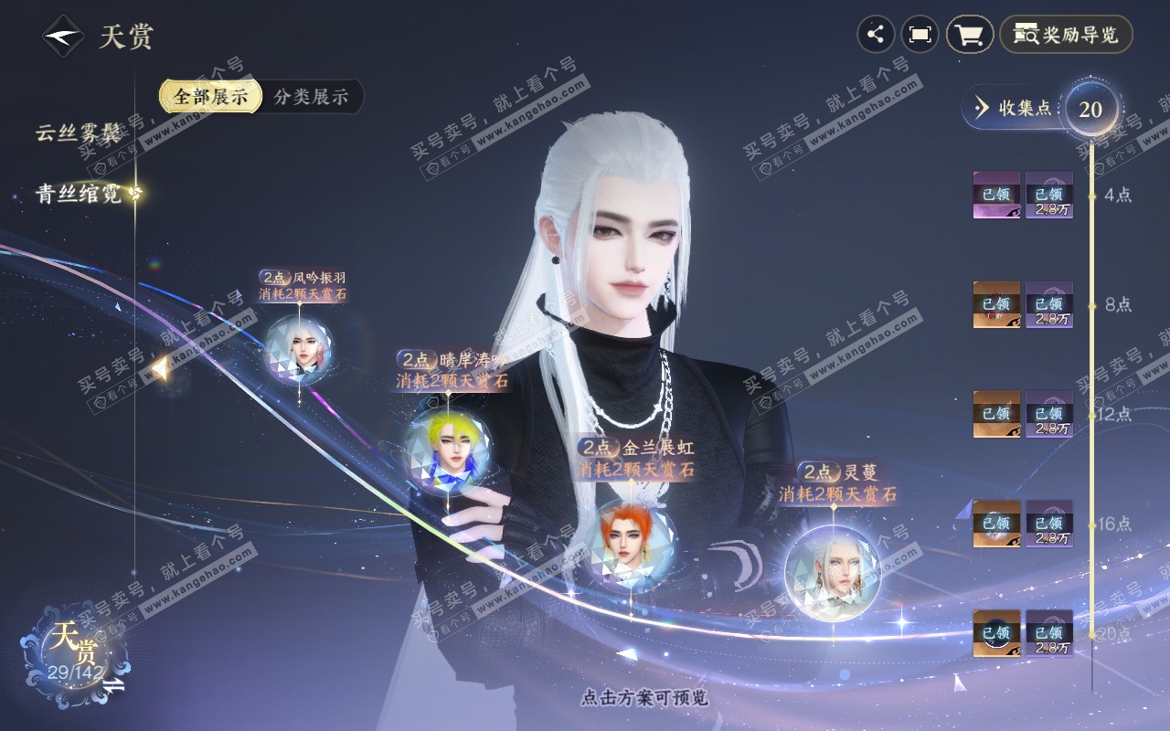 NSH320855逆水寒手游账号详情图14