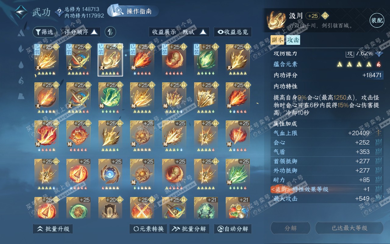 NSH320855逆水寒手游账号详情图36