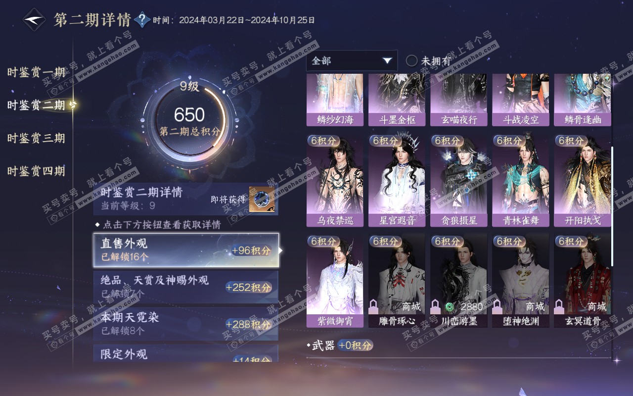 NSH320855逆水寒手游账号详情图28