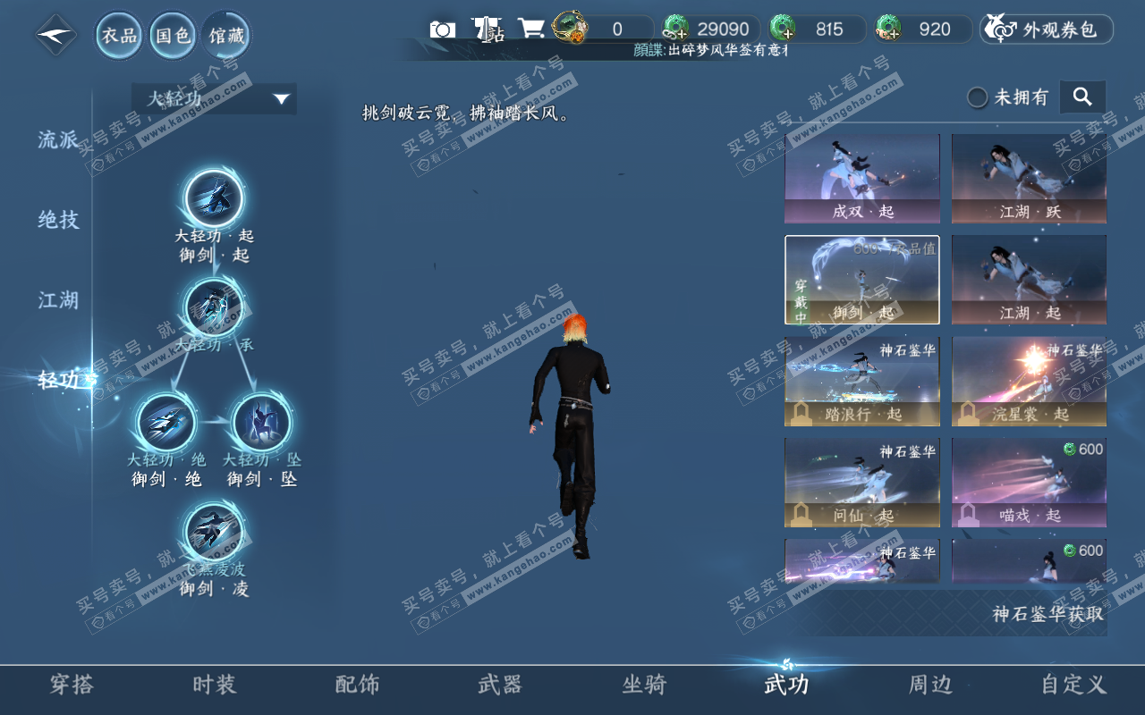 NSH320855逆水寒手游账号详情图21