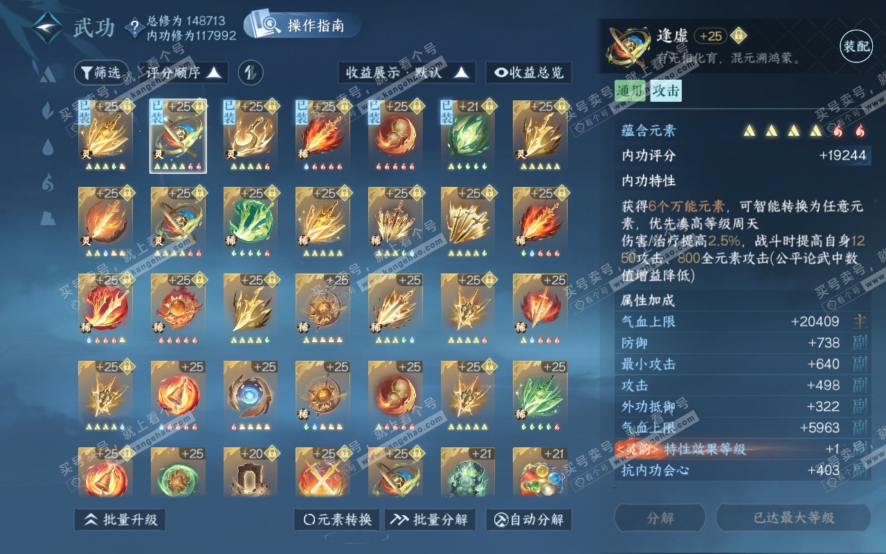 NSH320855逆水寒手游账号详情图35