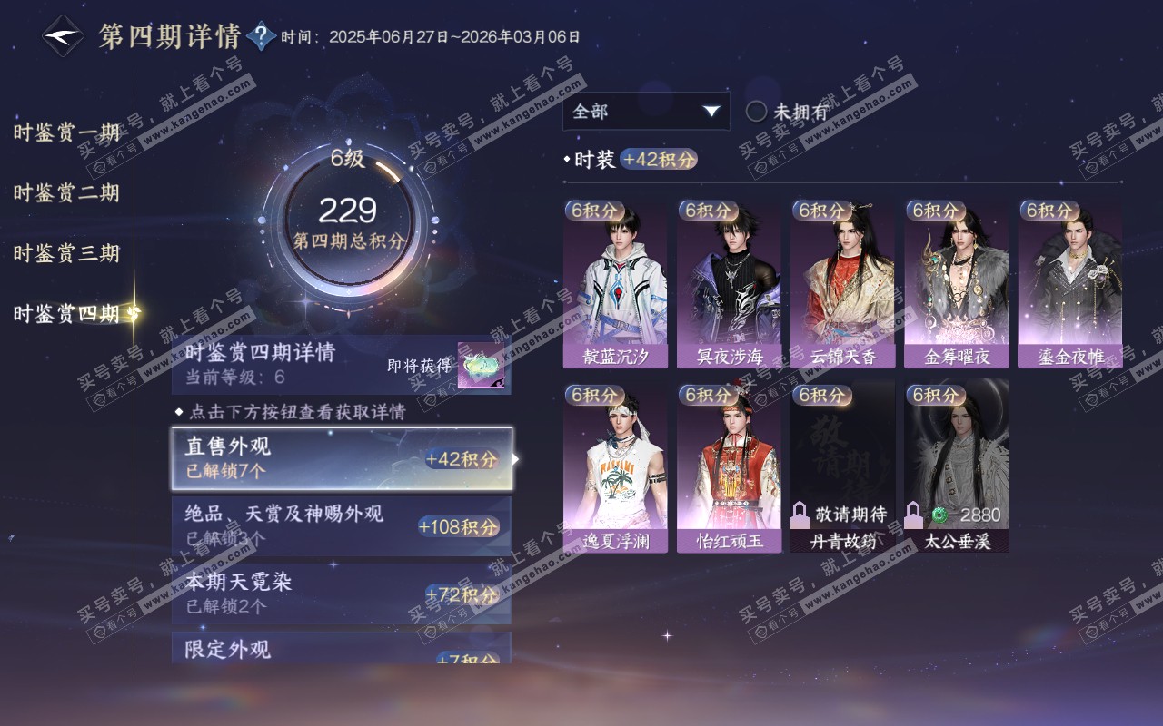 NSH320855逆水寒手游账号详情图31