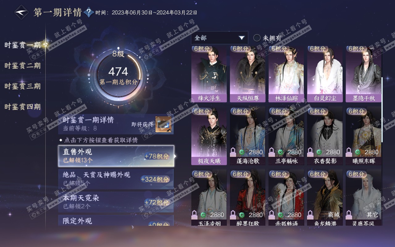NSH320855逆水寒手游账号详情图26