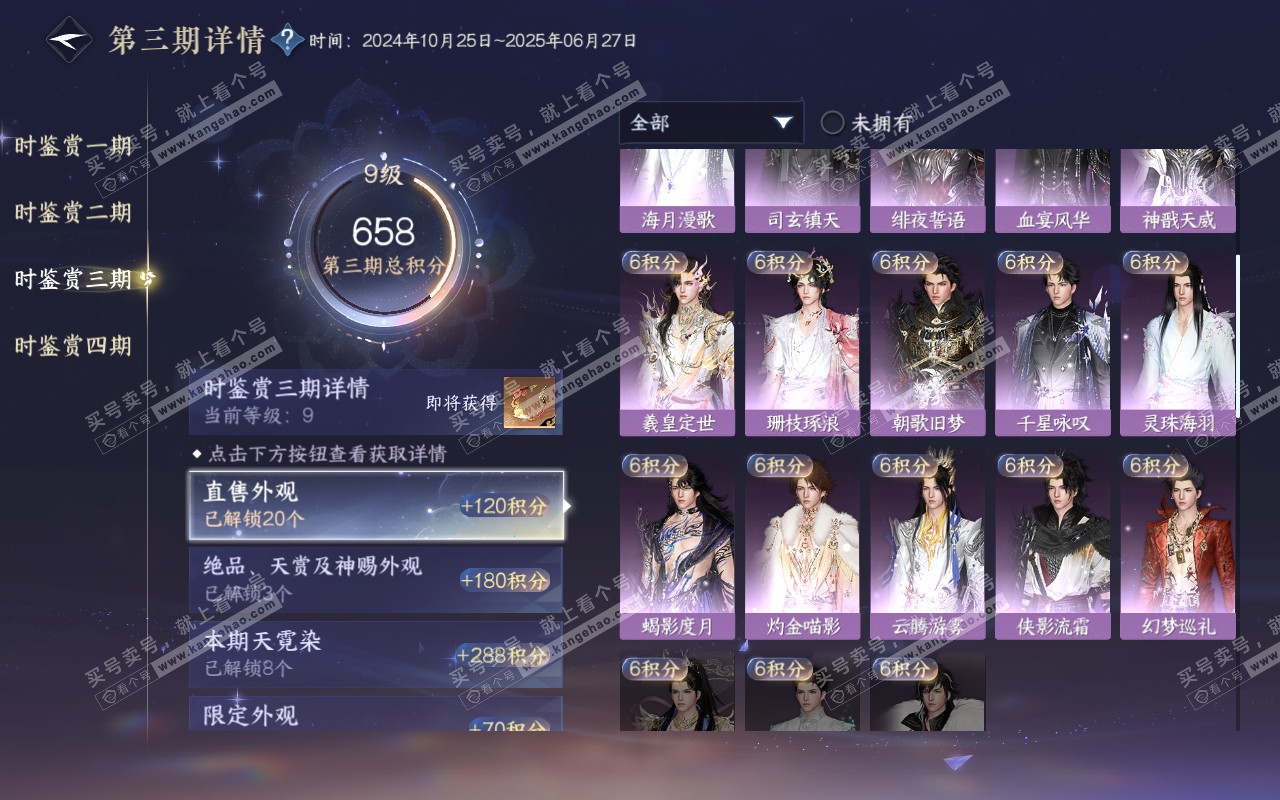 NSH320855逆水寒手游账号详情图30