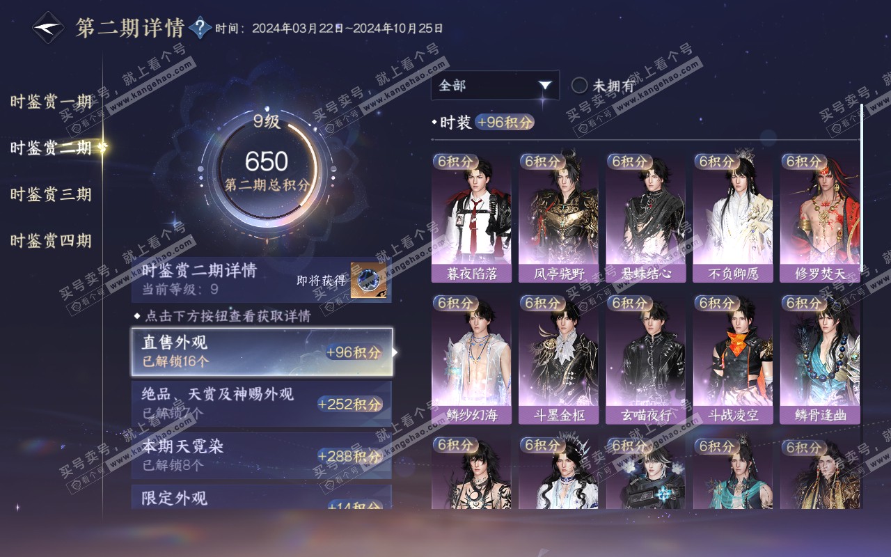NSH320855逆水寒手游账号详情图27