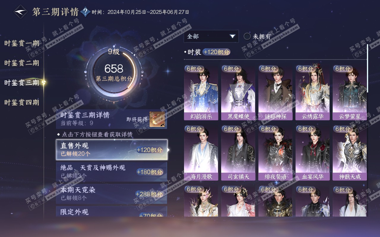 NSH320855逆水寒手游账号详情图29