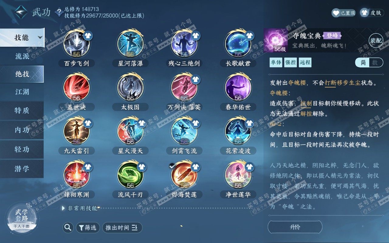 NSH320855逆水寒手游账号详情图33