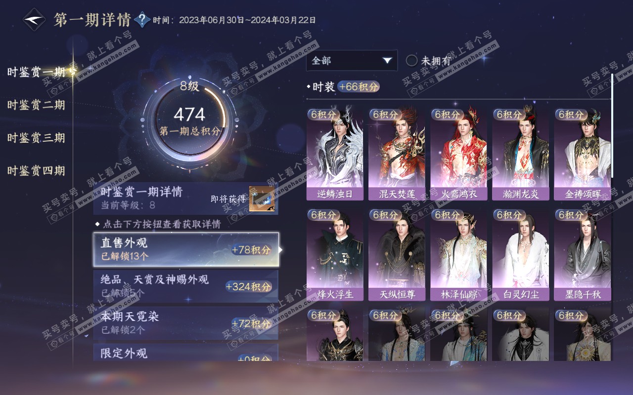 NSH320855逆水寒手游账号详情图25