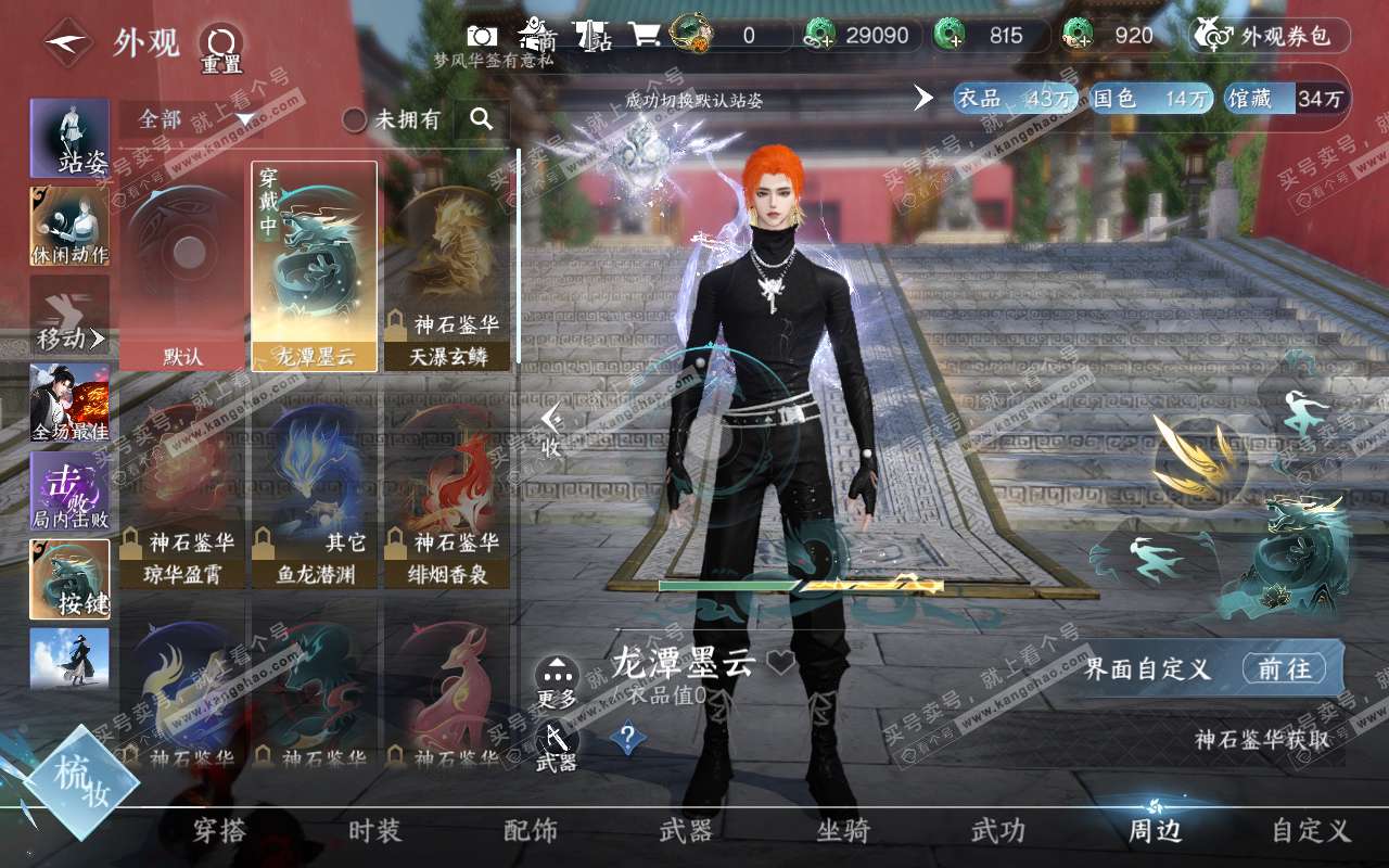 NSH320855逆水寒手游账号详情图22