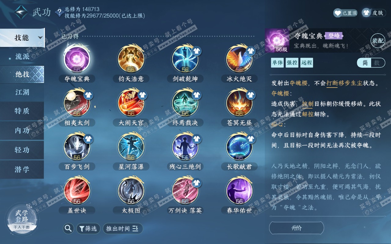 NSH320855逆水寒手游账号详情图32