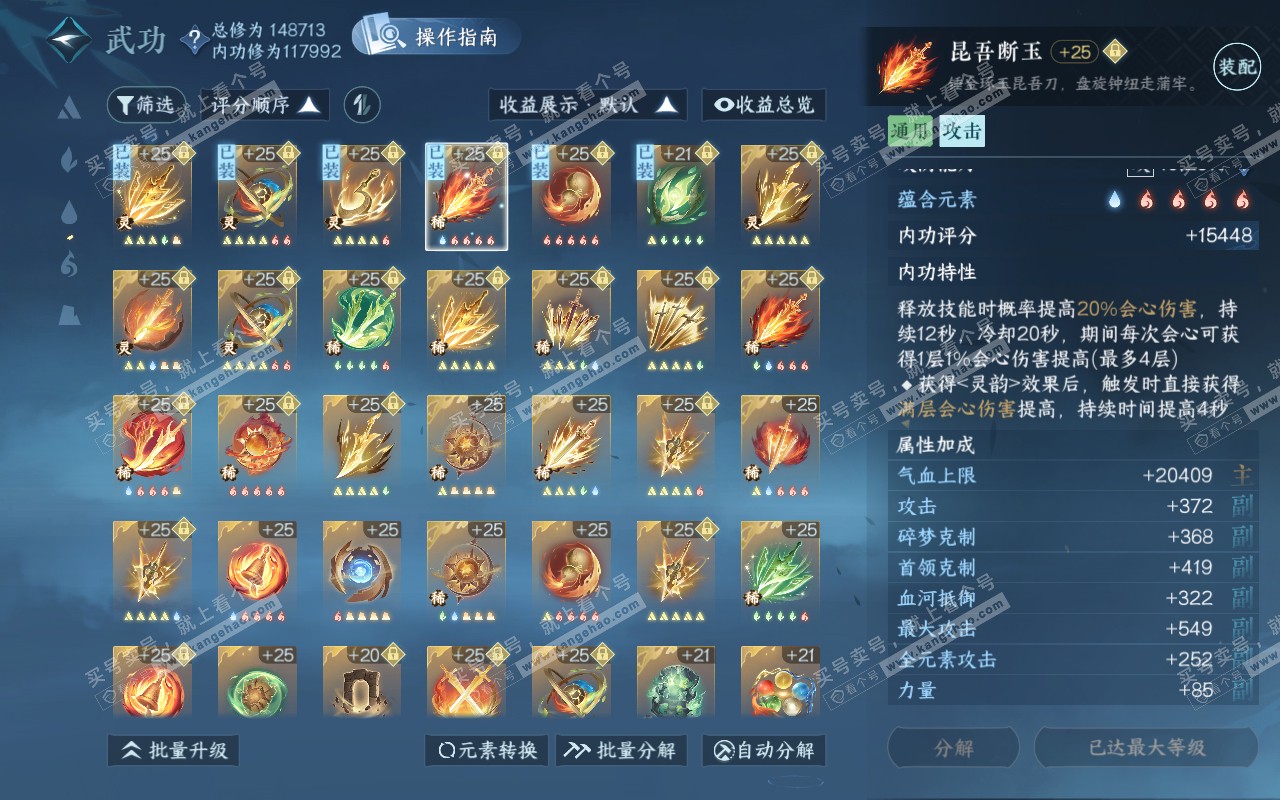 NSH320855逆水寒手游账号详情图37