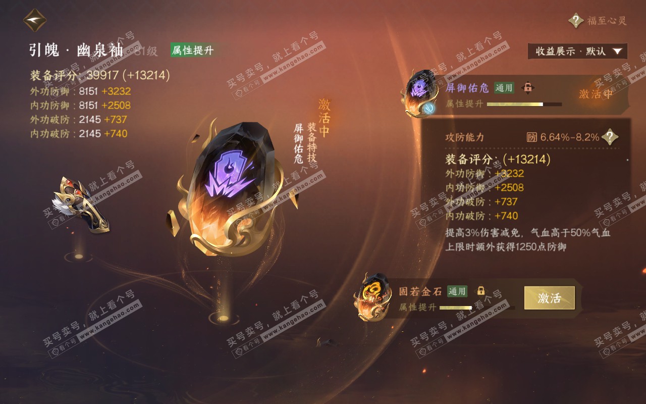 NSH320855逆水寒手游账号详情图44