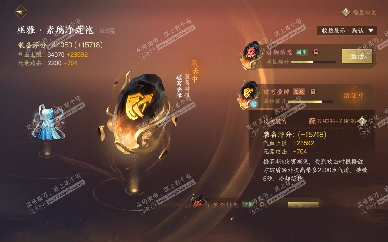 NSH320855逆水寒手游账号详情图45
