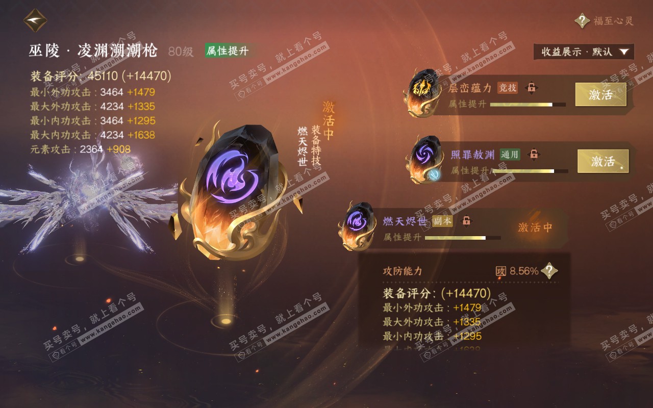 NSH320855逆水寒手游账号详情图42
