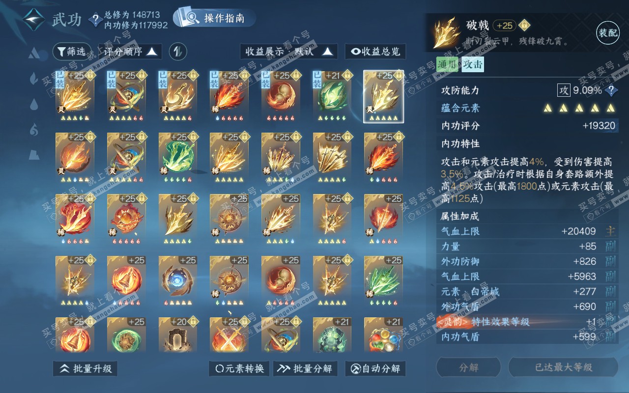 NSH320855逆水寒手游账号详情图38