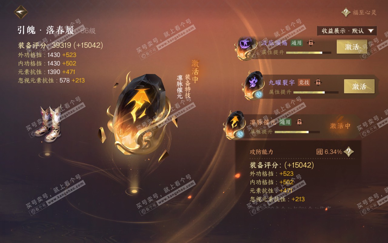 NSH320855逆水寒手游账号详情图47