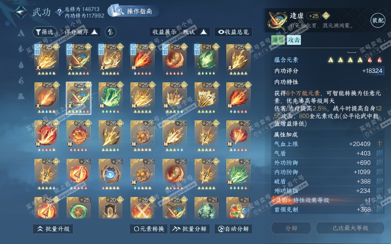 NSH320855逆水寒手游账号详情图40