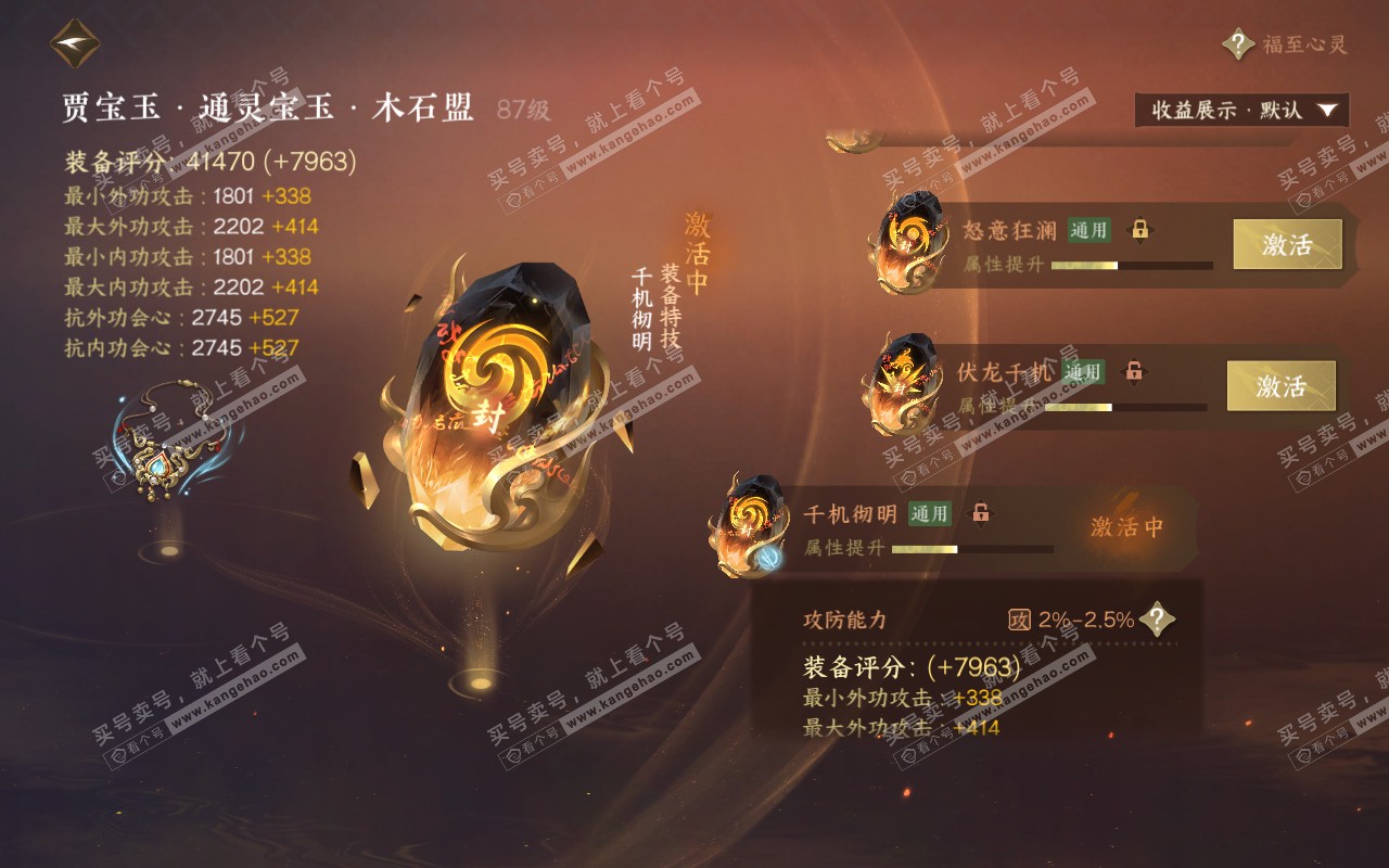 NSH320855逆水寒手游账号详情图48