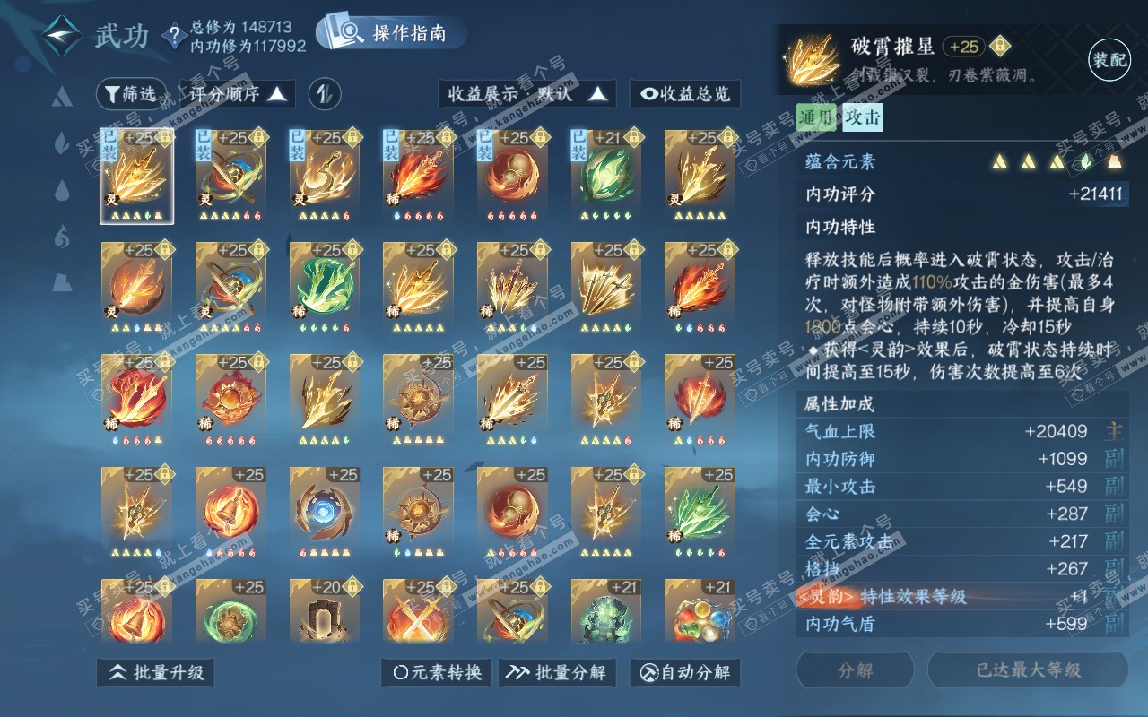 NSH320855逆水寒手游账号详情图34