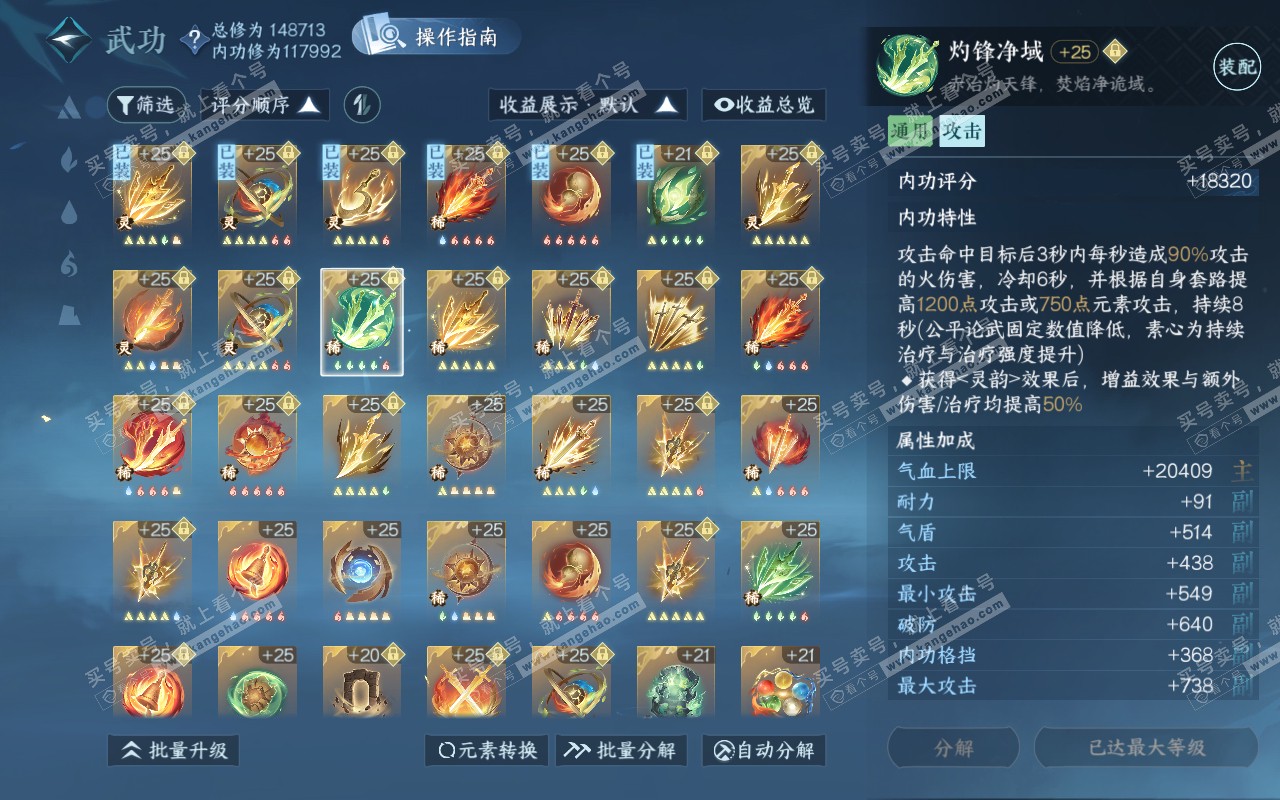 NSH320855逆水寒手游账号详情图41
