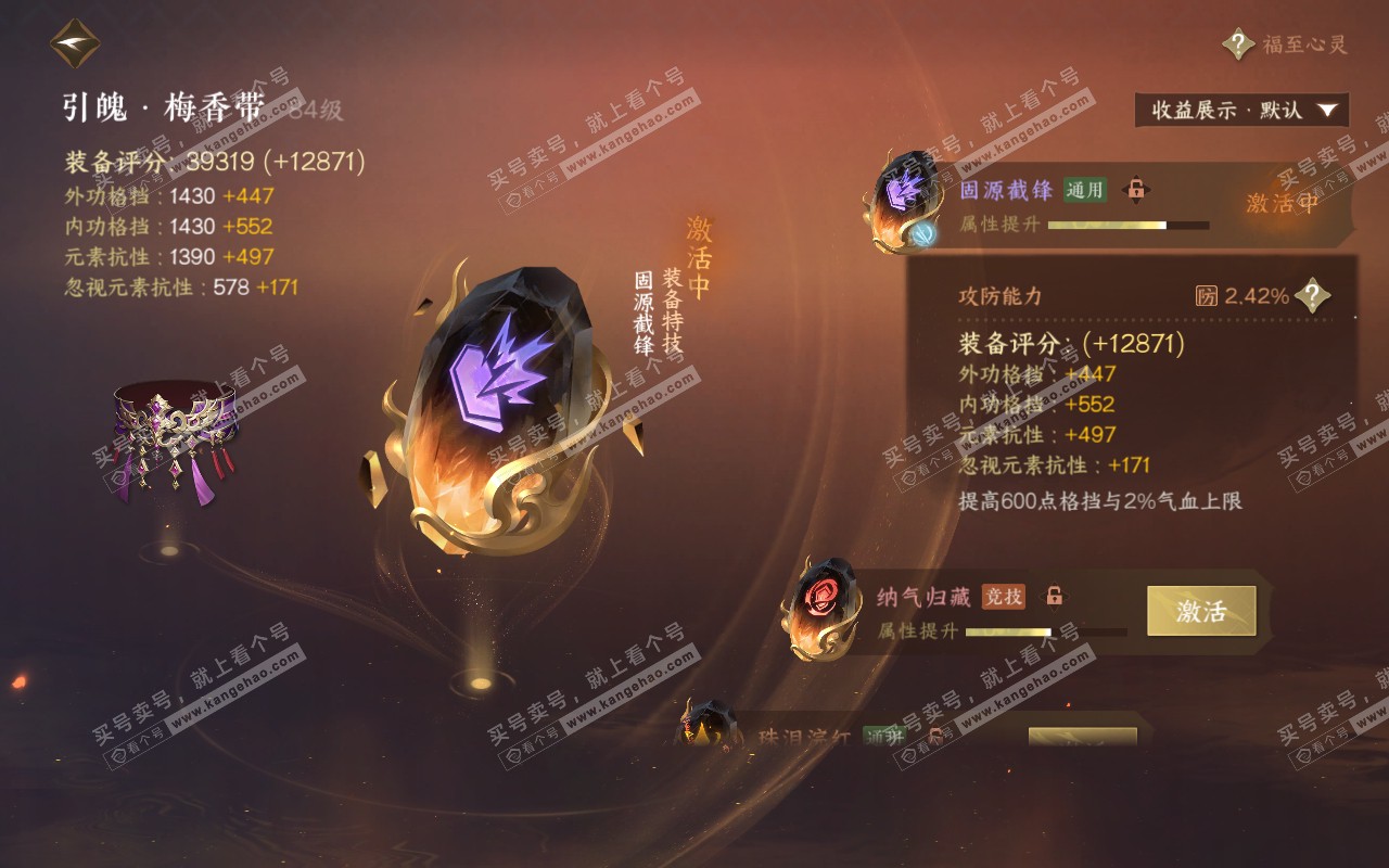 NSH320855逆水寒手游账号详情图46