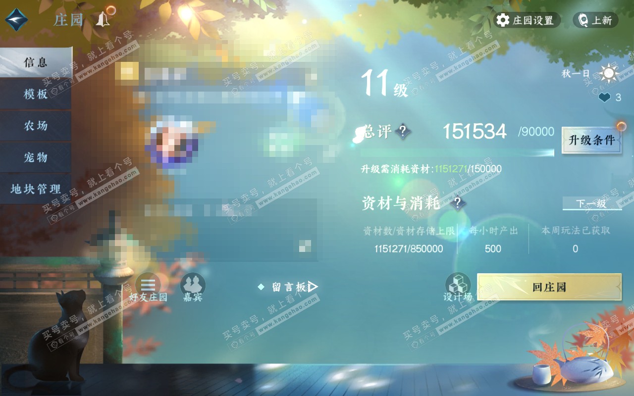 NSH320855逆水寒手游账号详情图51