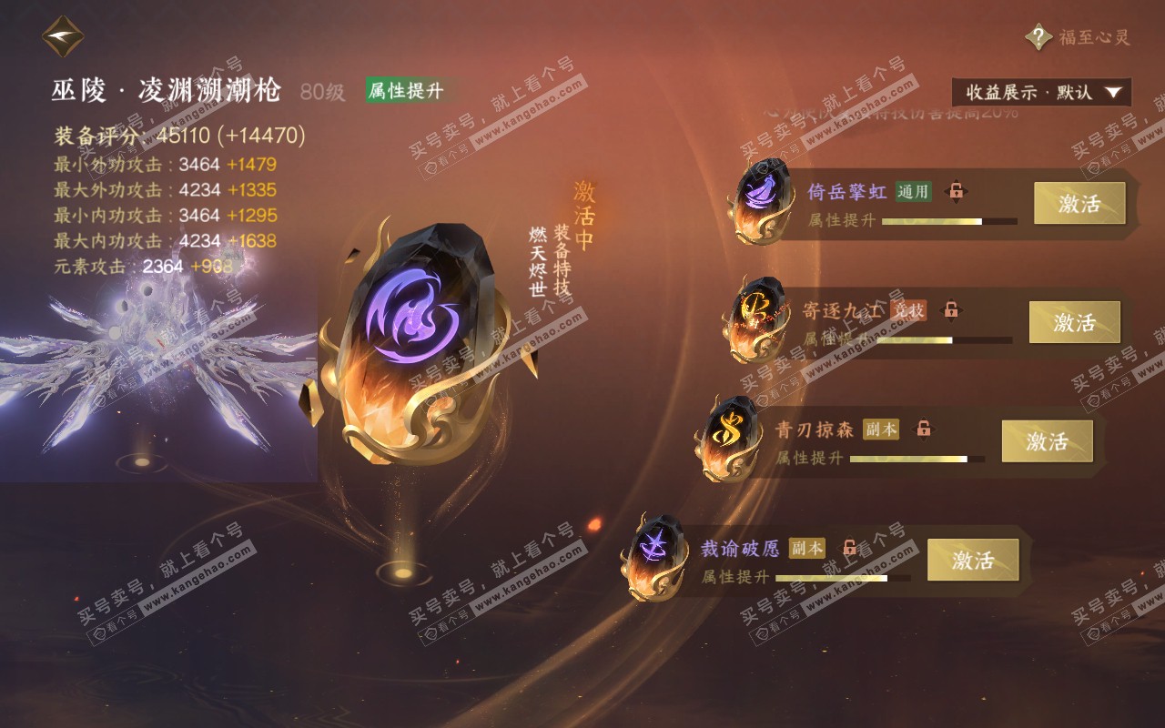 NSH320855逆水寒手游账号详情图43