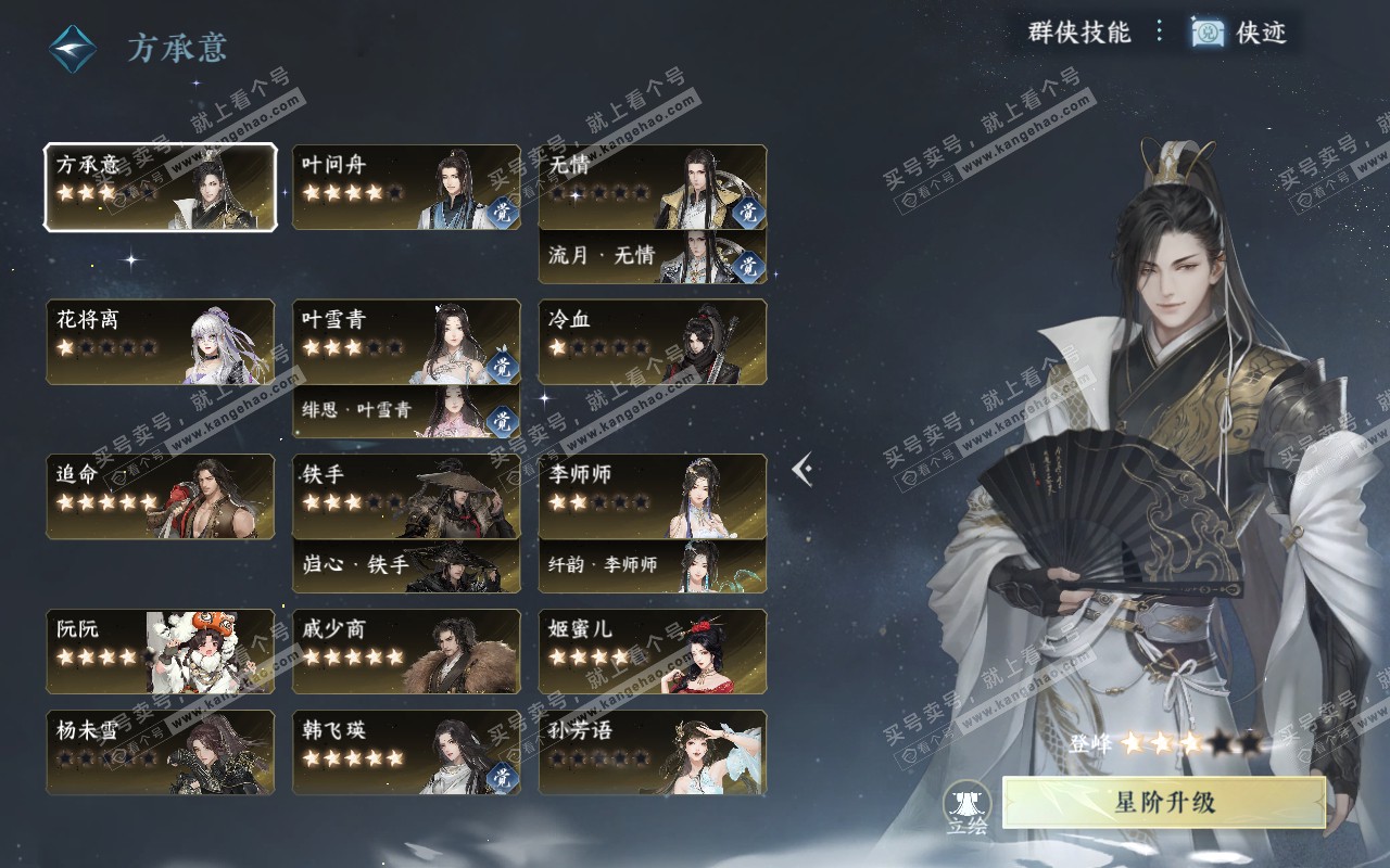 NSH320855逆水寒手游账号详情图49