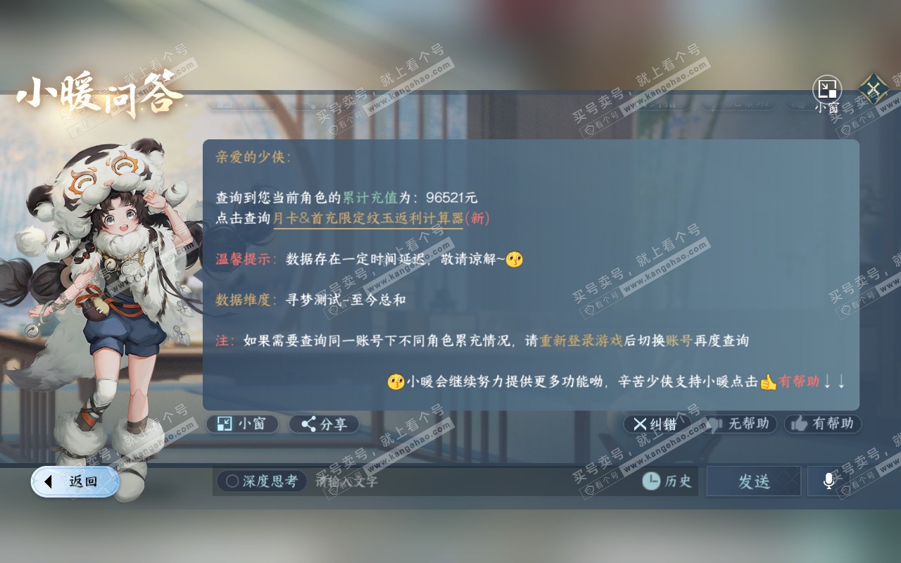 NSH320855逆水寒手游账号详情图54