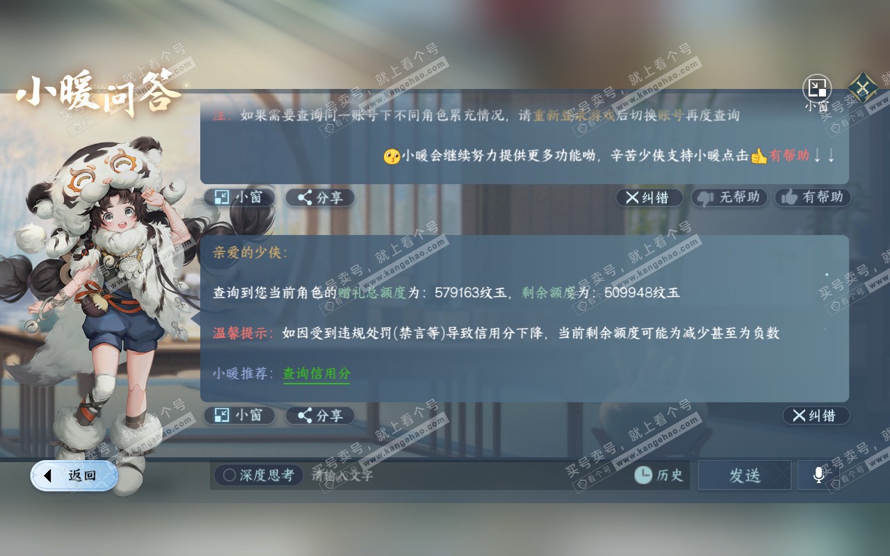 NSH320855逆水寒手游账号详情图55