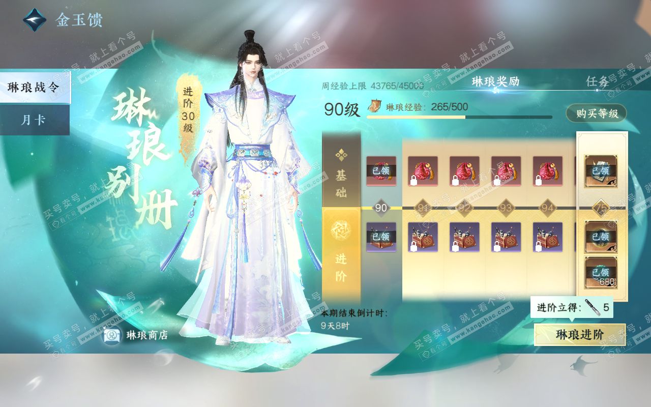 NSH320855逆水寒手游账号详情图52