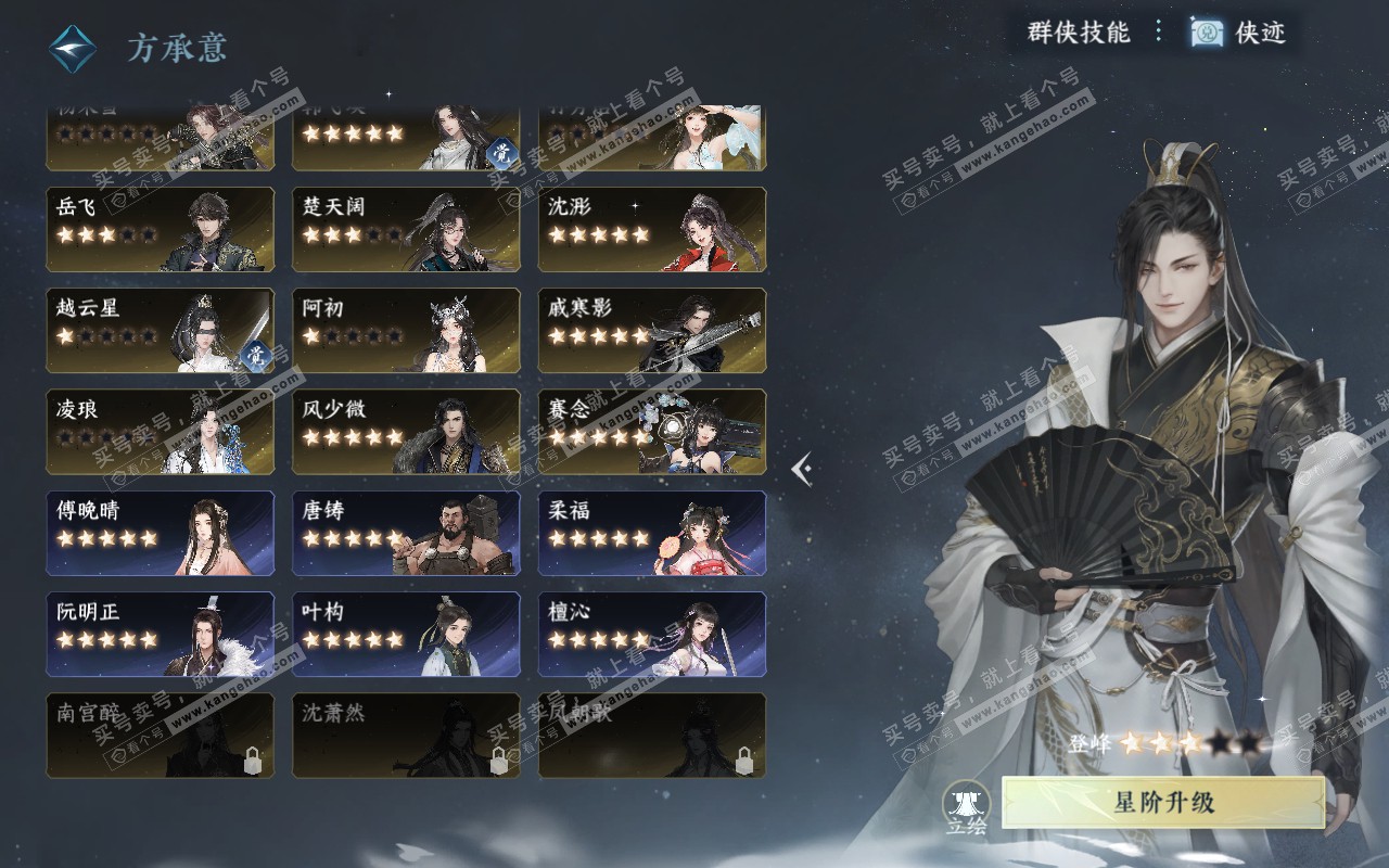 NSH320855逆水寒手游账号详情图50