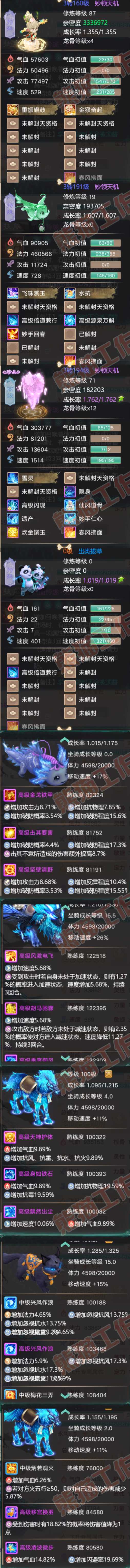 76766大话西游账号详情图6