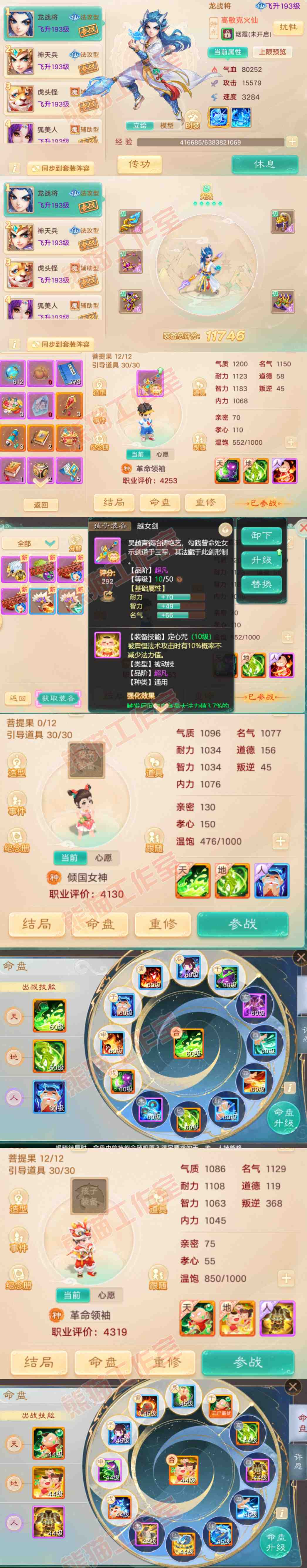 76766大话西游账号详情图9