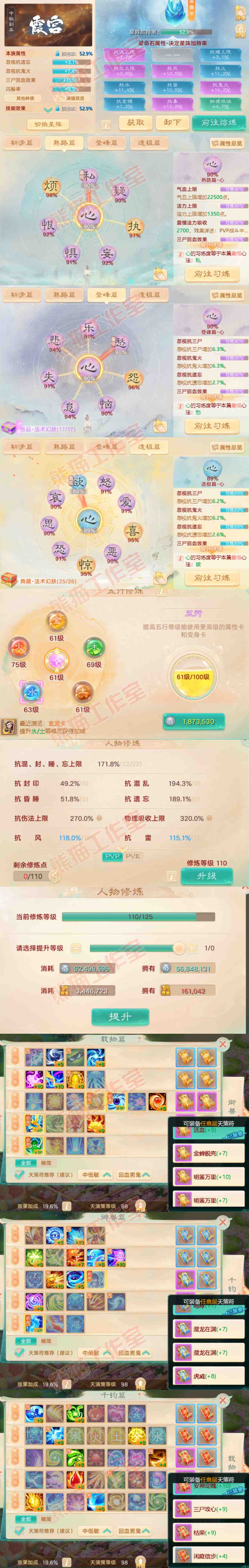76766大话西游账号详情图3