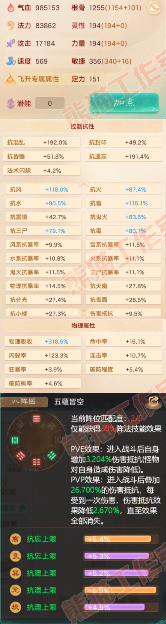 76766大话西游账号详情图2
