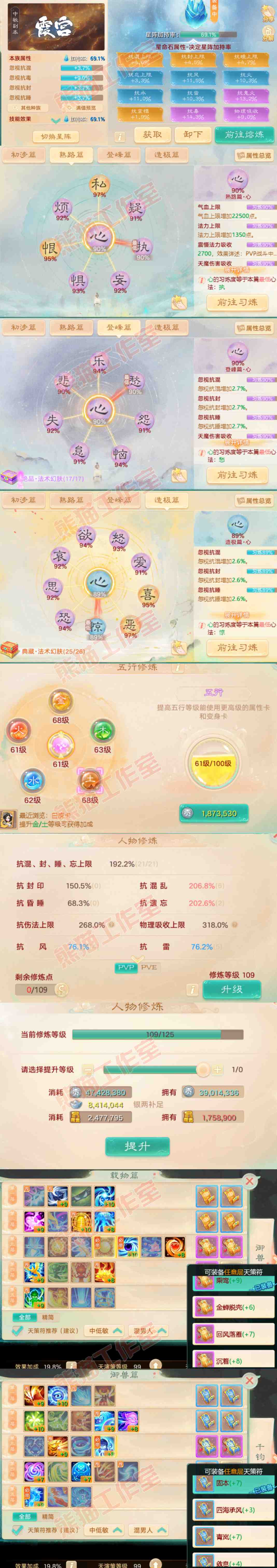 19500大话西游账号详情图3