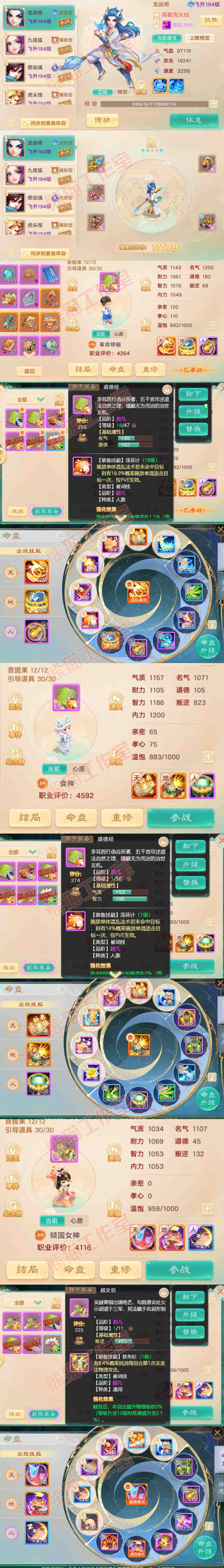 19500大话西游账号详情图10