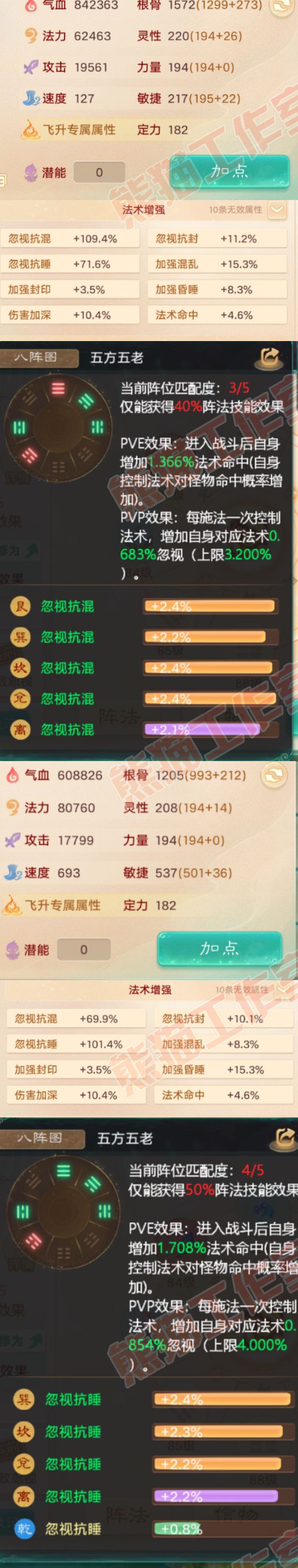 19500大话西游账号详情图2
