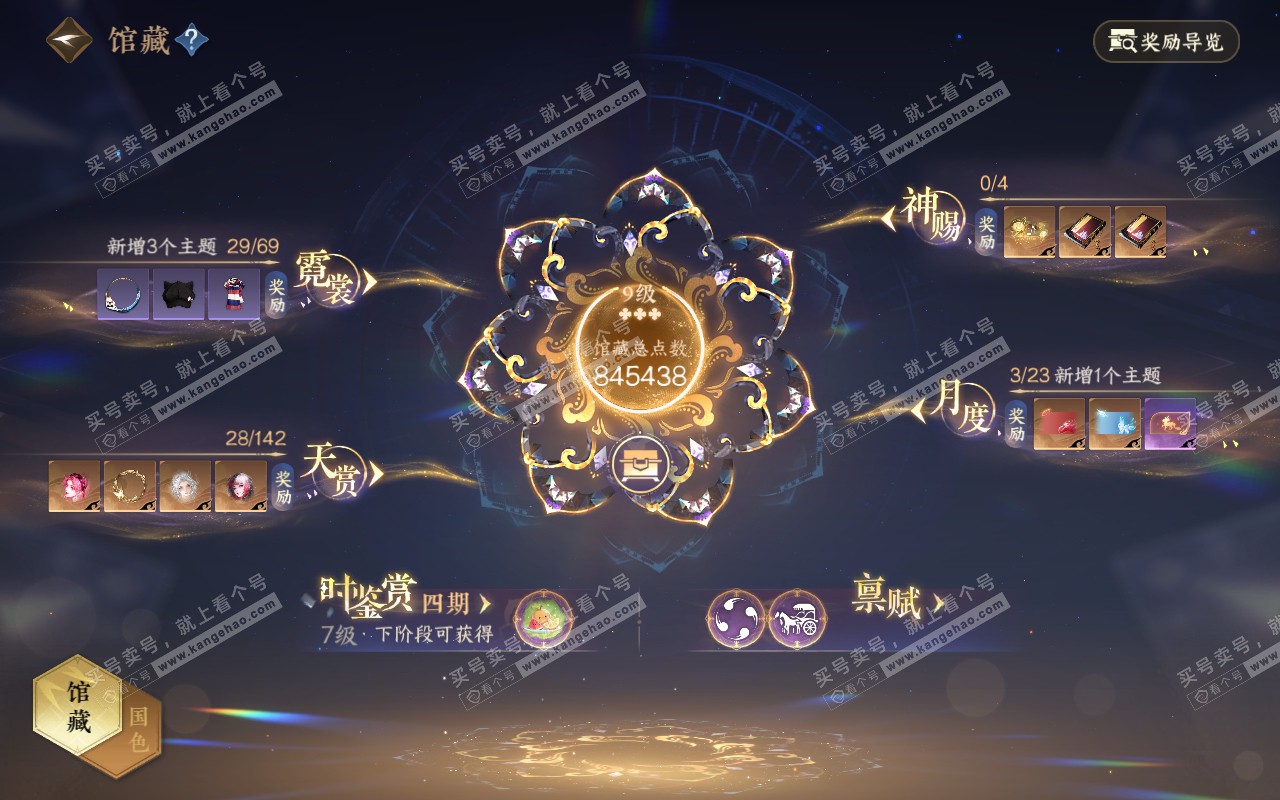 NSH320860逆水寒手游账号详情图27