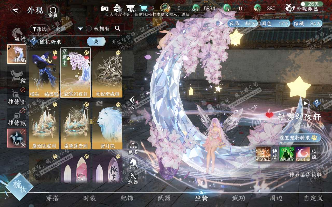NSH320860逆水寒手游账号详情图22