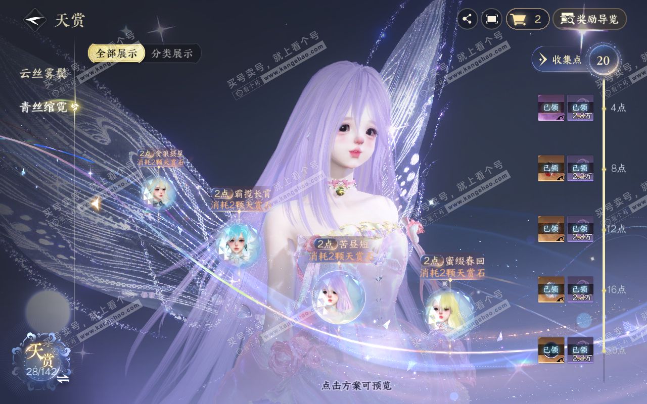 NSH320860逆水寒手游账号详情图12