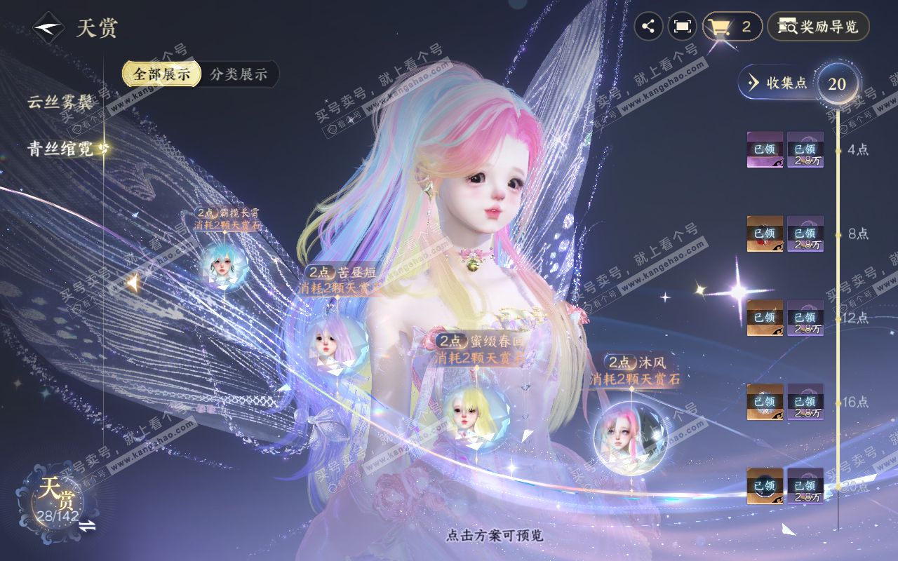 NSH320860逆水寒手游账号详情图14