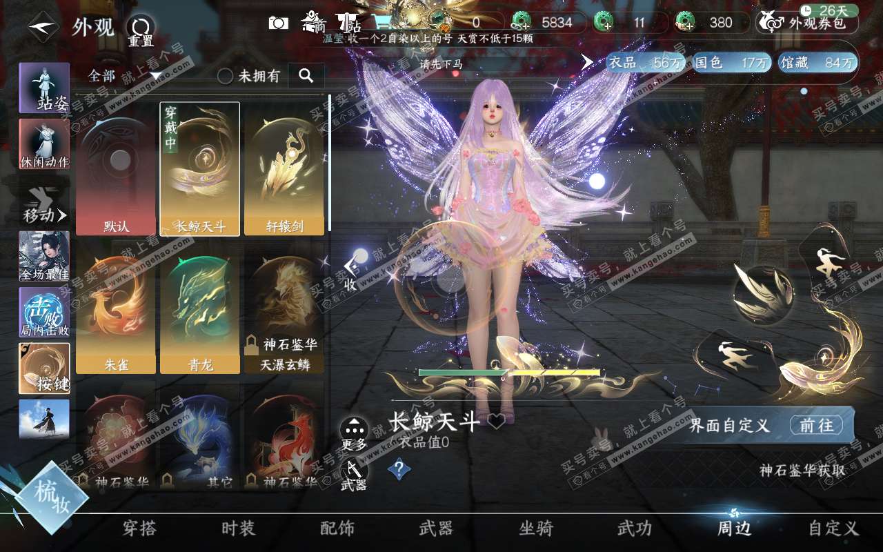 NSH320860逆水寒手游账号详情图25