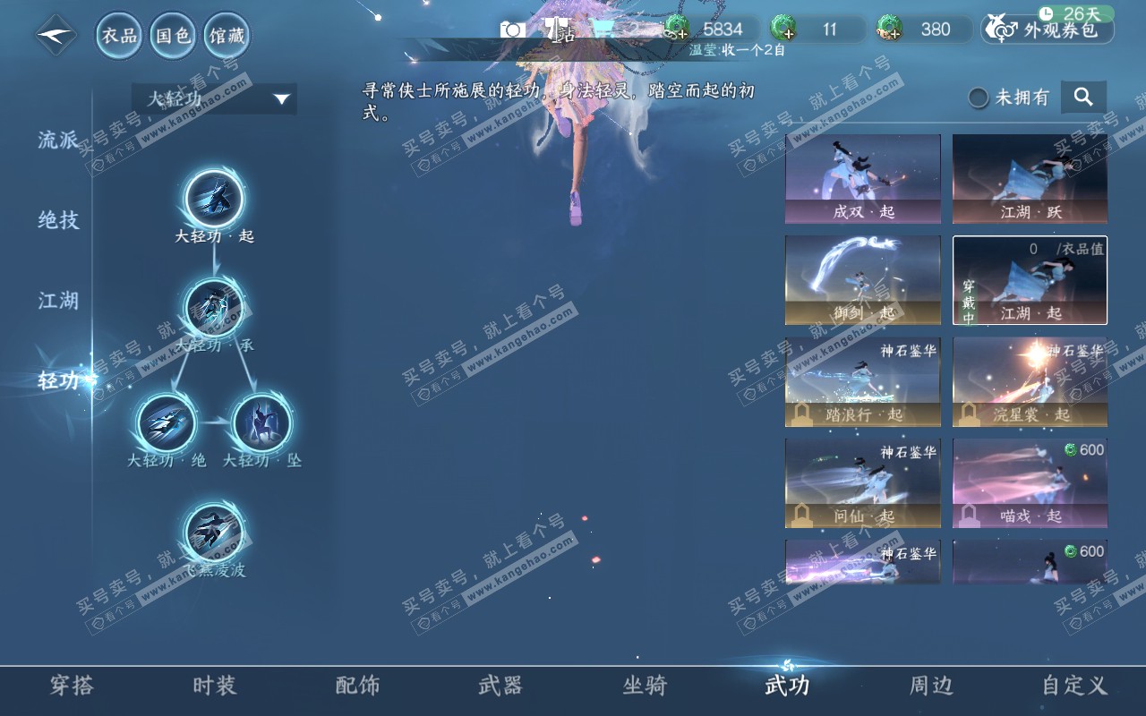 NSH320860逆水寒手游账号详情图24