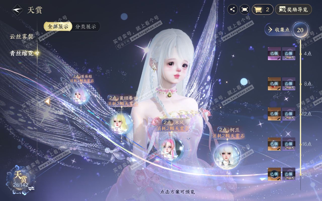 NSH320860逆水寒手游账号详情图15