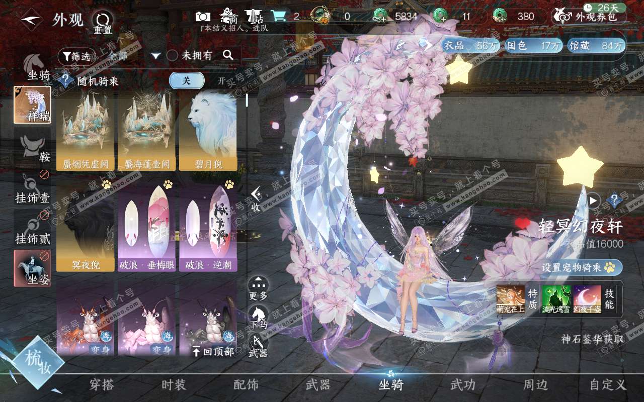 NSH320860逆水寒手游账号详情图23