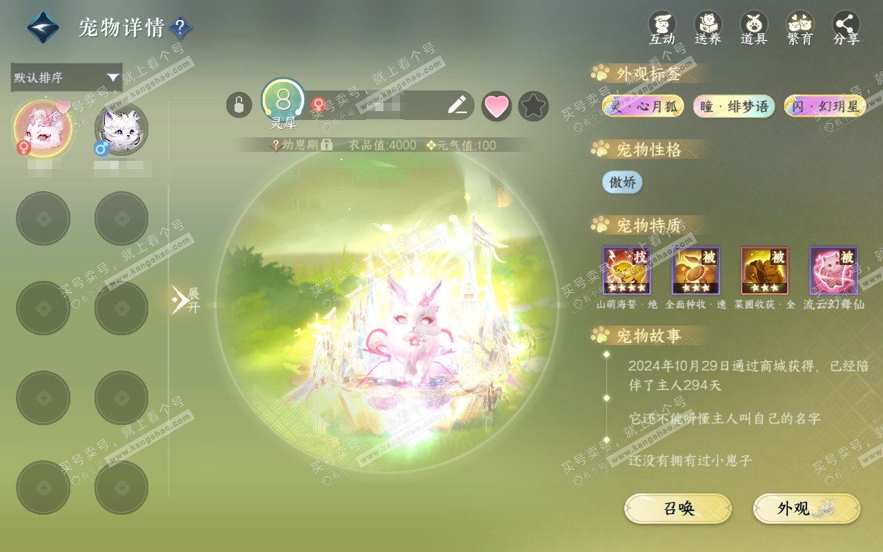 NSH320860逆水寒手游账号详情图26