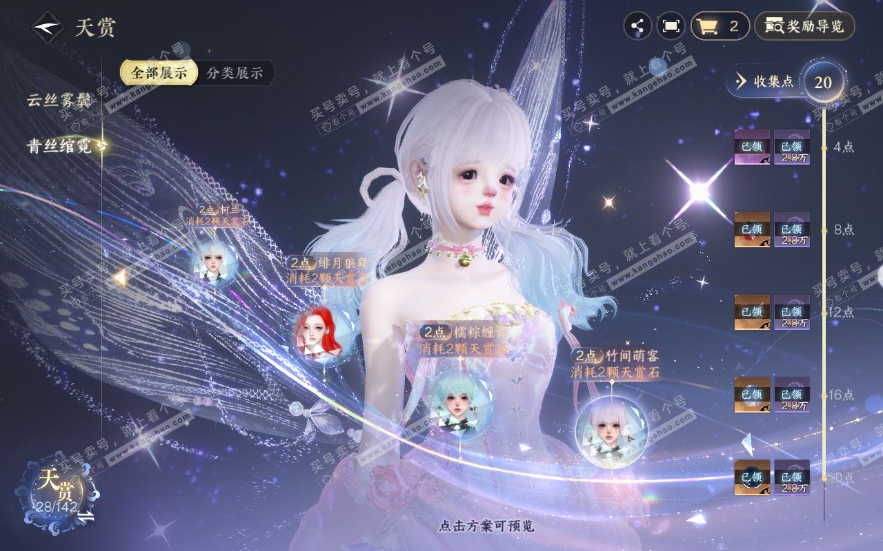 NSH320860逆水寒手游账号详情图18